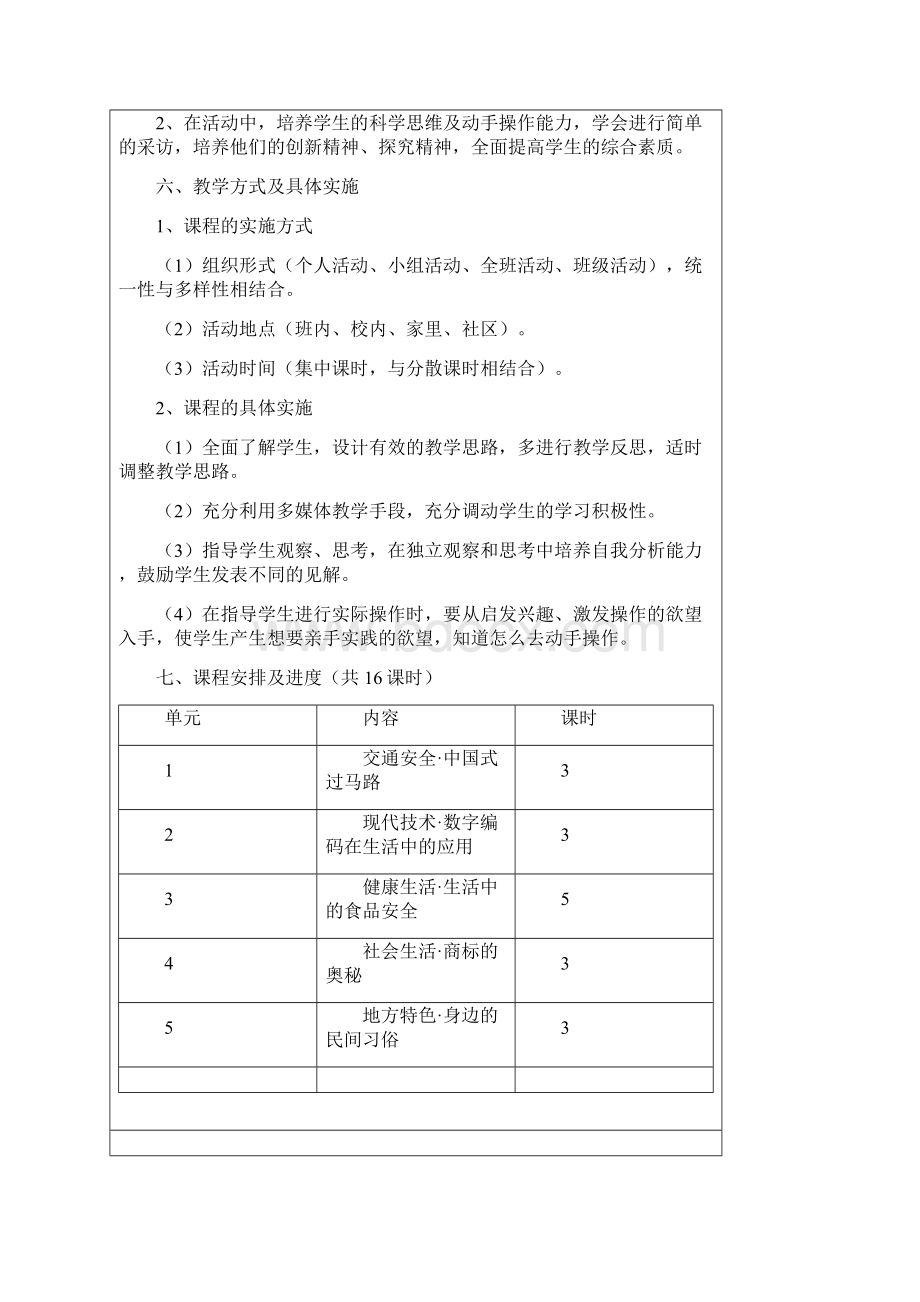 整理综合实践四年级下册完整教案全册12345单元doc.docx_第3页