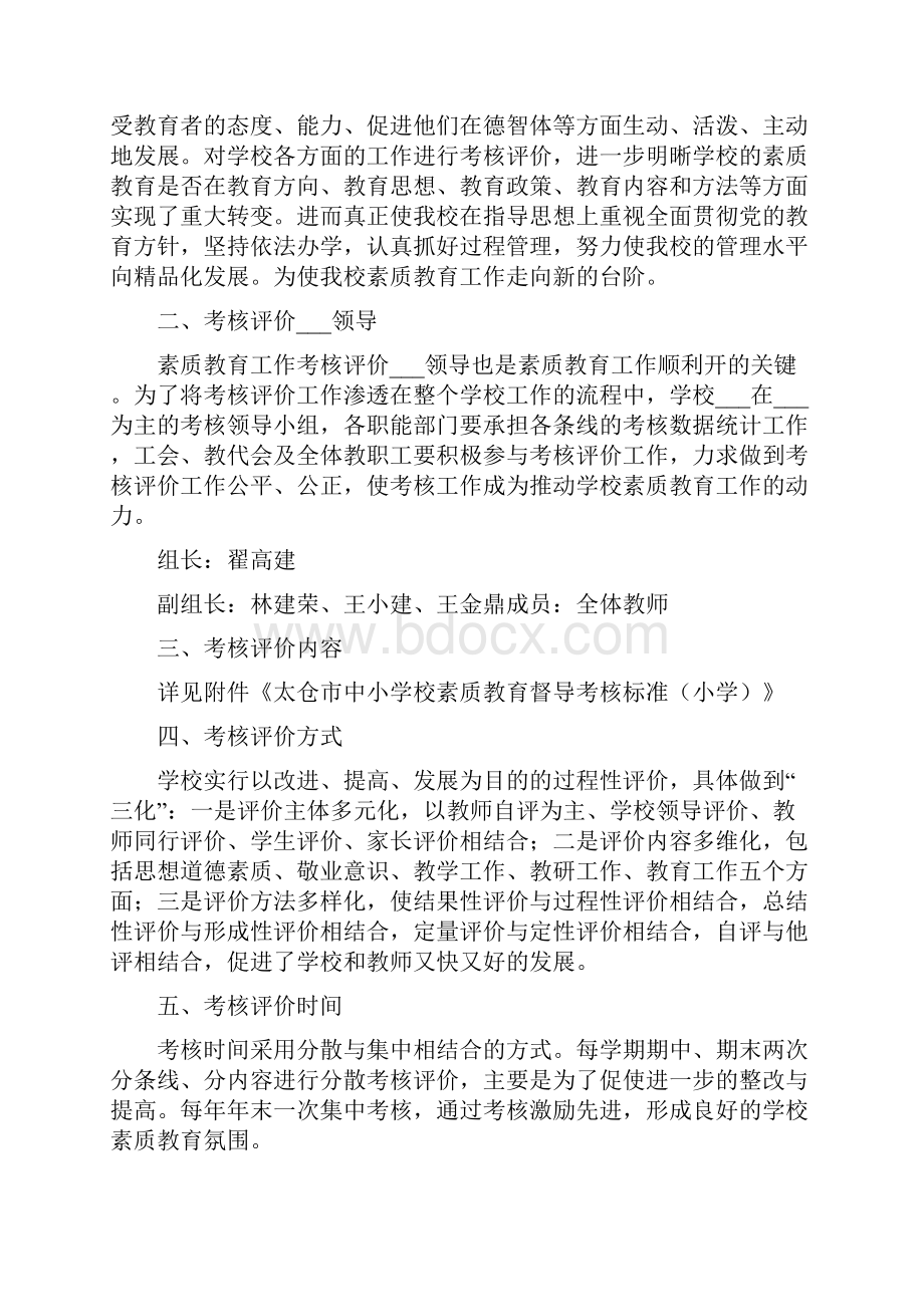 素质教育评价制度.docx_第3页