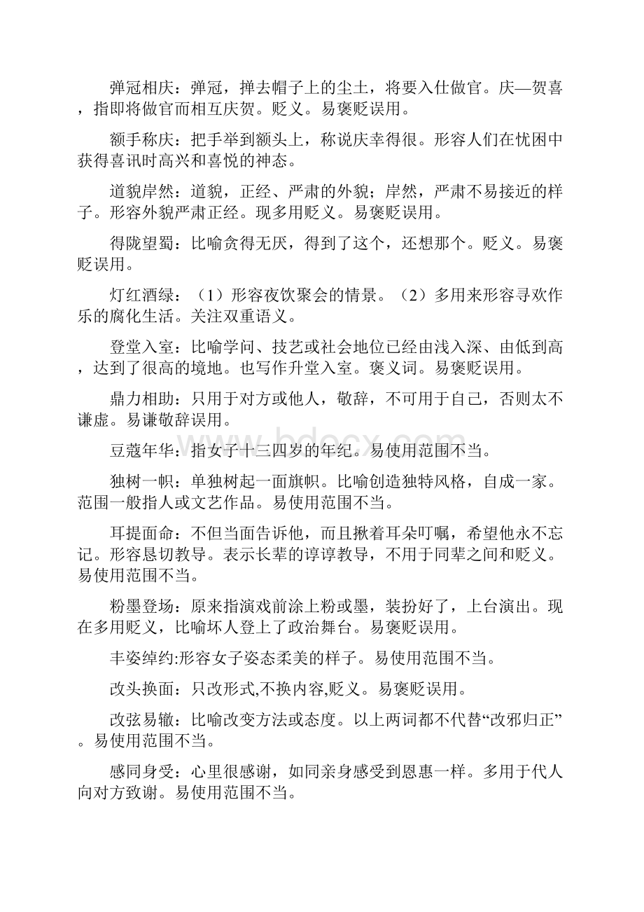 高考重点成语 含解释及用法注意.docx_第3页