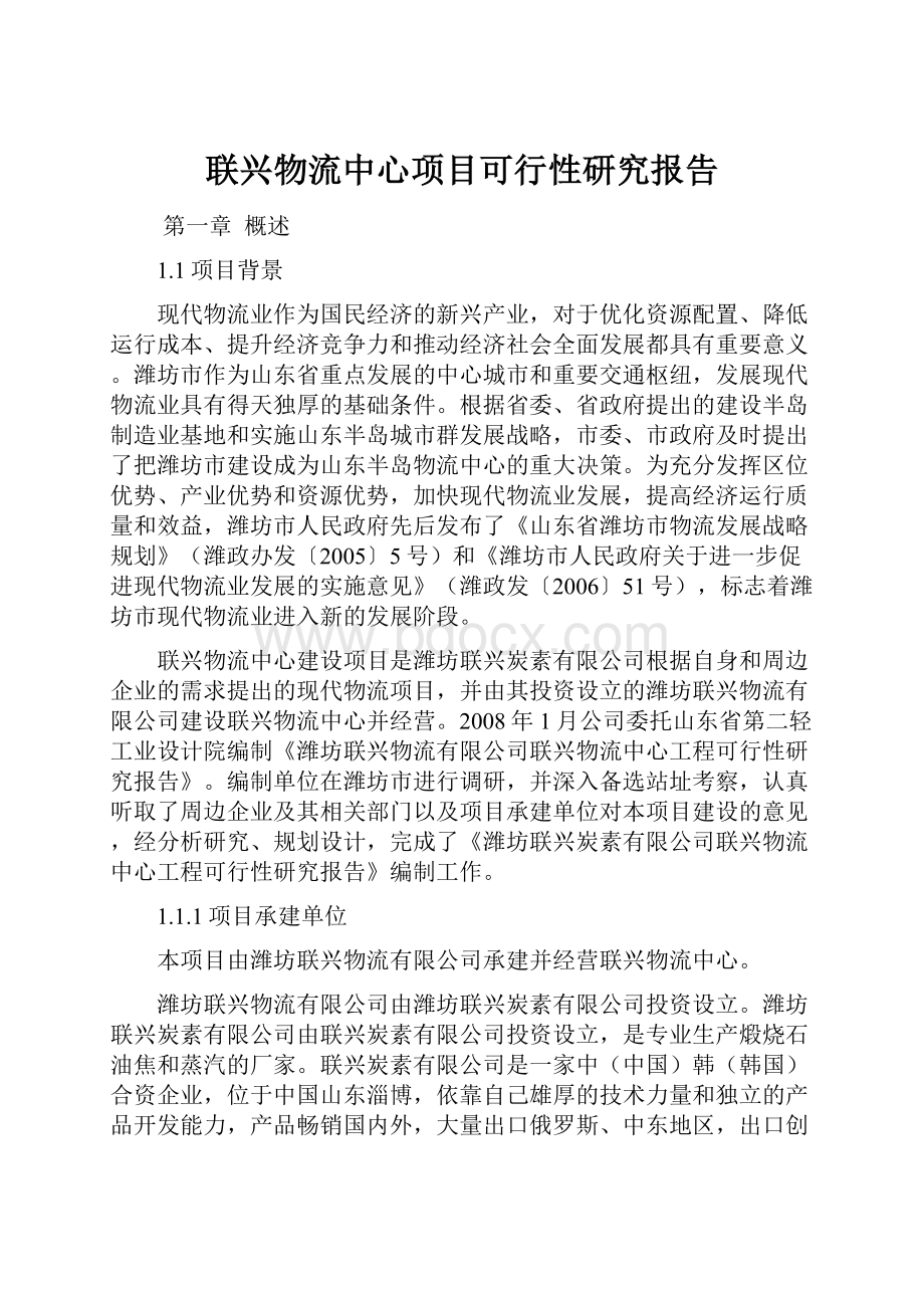 联兴物流中心项目可行性研究报告.docx