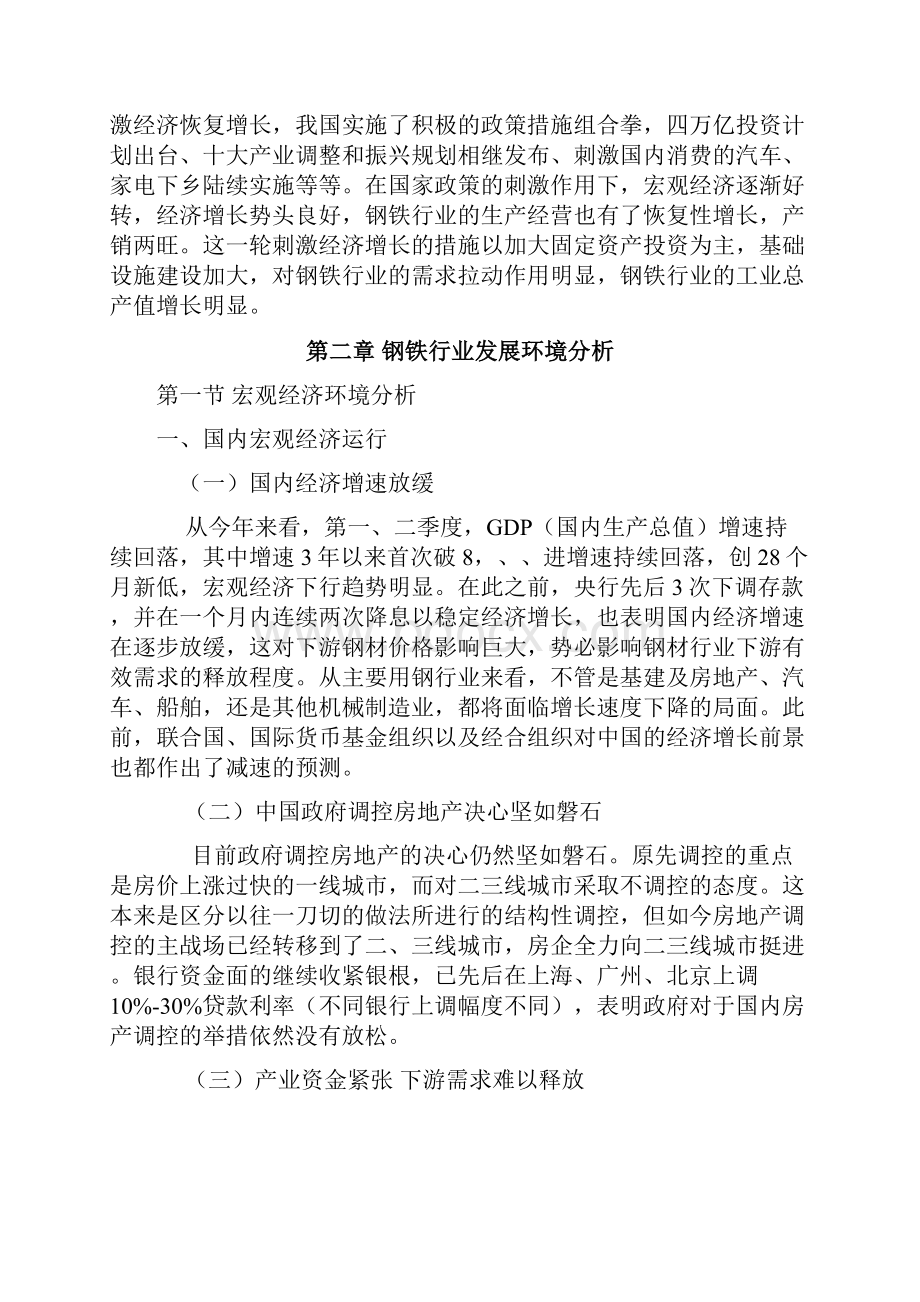 钢材行业调研报告.docx_第2页