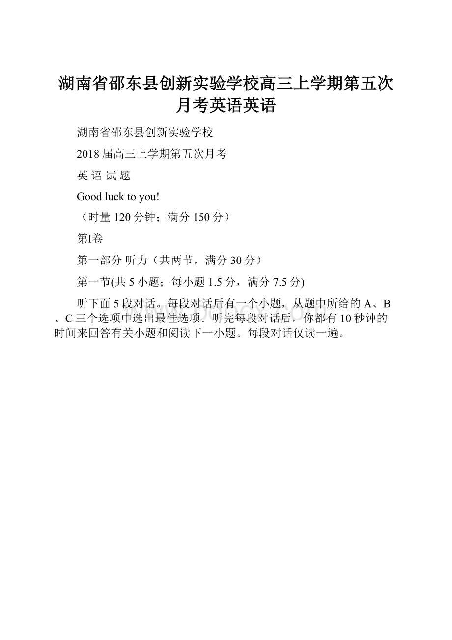 湖南省邵东县创新实验学校高三上学期第五次月考英语英语.docx_第1页