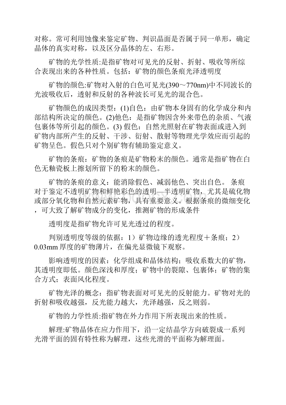 矿物学复习资料.docx_第3页