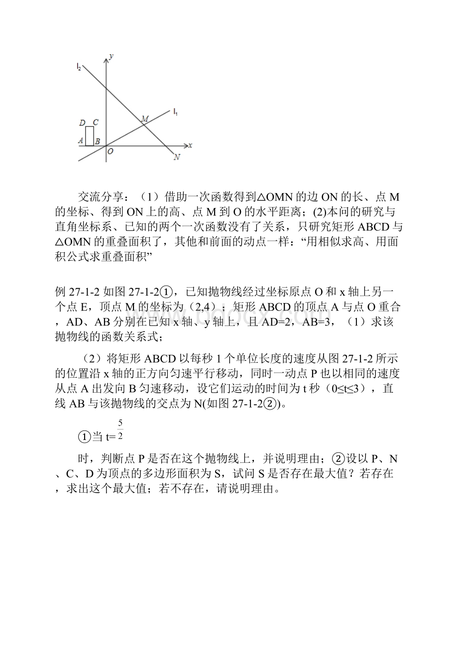 中考数学专题讲义图形平移类.docx_第2页