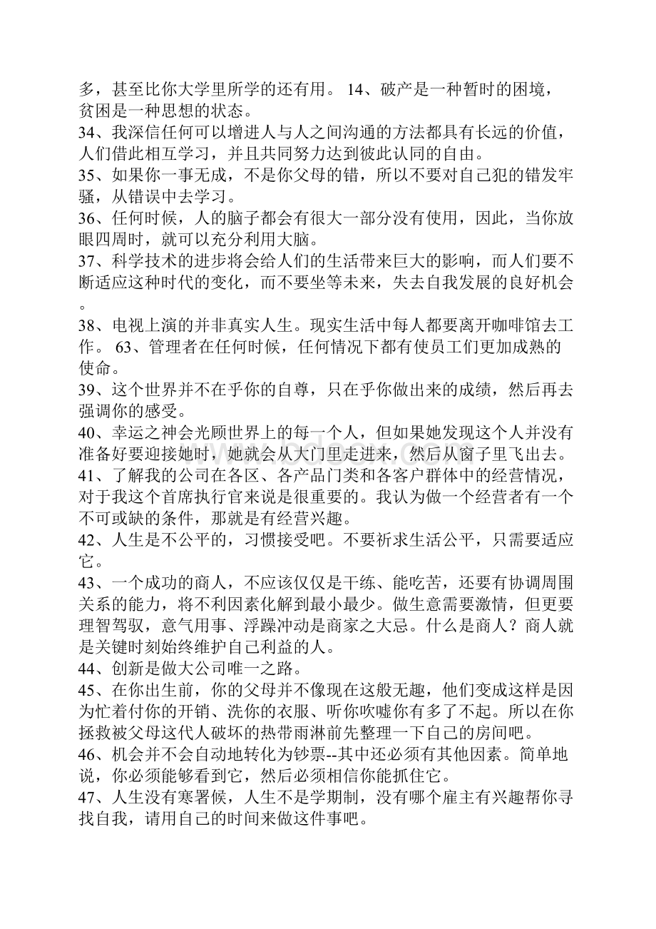 比尔盖茨经典名言名句.docx_第3页