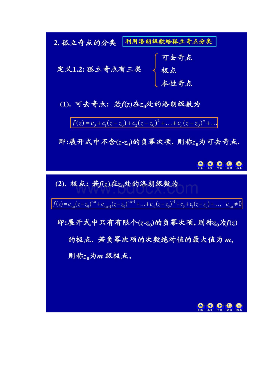 复变函数第五章留数工科2版讲解.docx_第3页