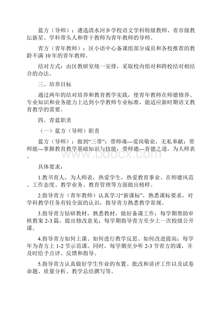 精品最新学校语文教师青蓝工程活动记录手册汇编.docx_第3页