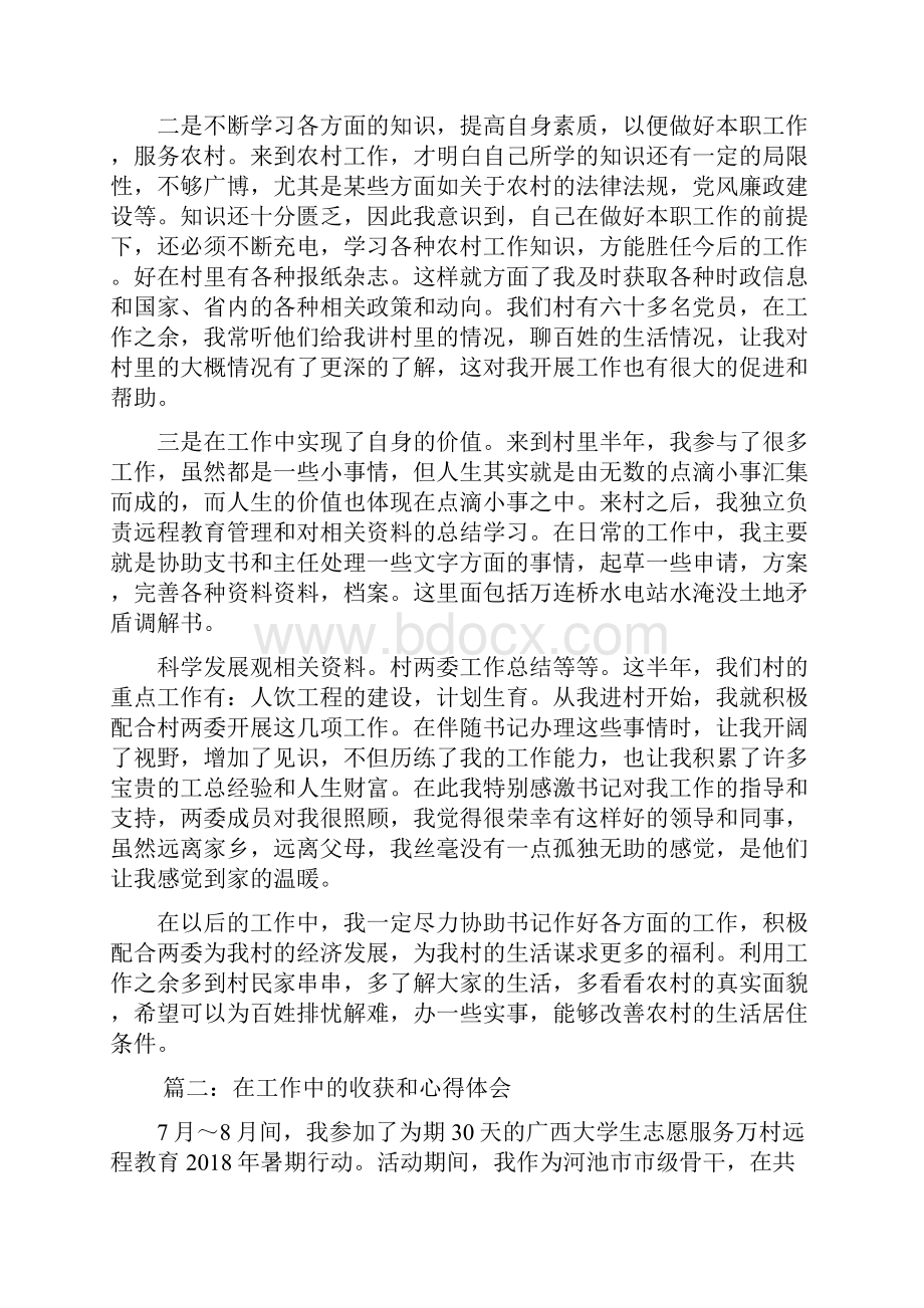 在工作中的收获和心得体会.docx_第2页