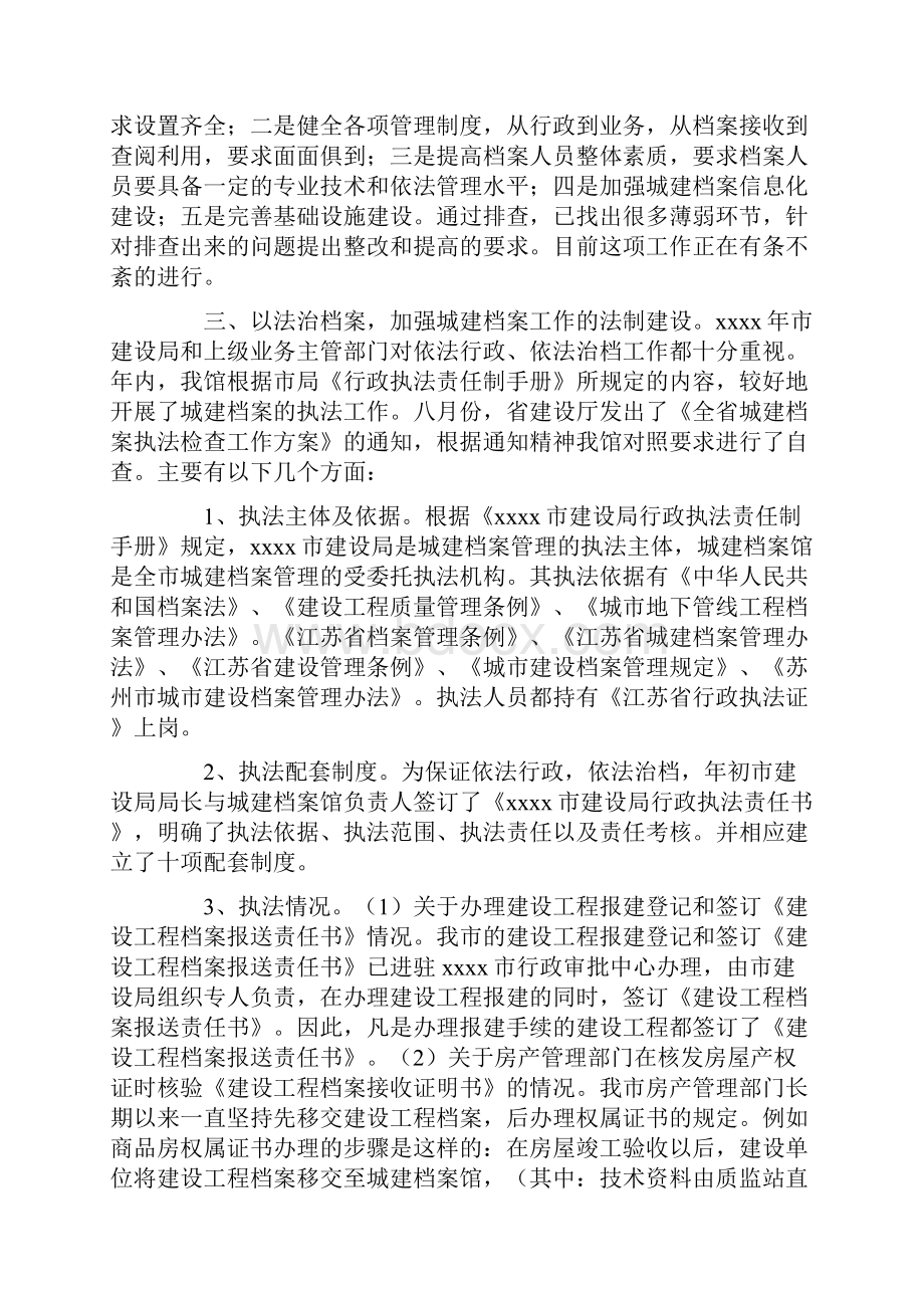 城建档案馆度工作总结.docx_第2页