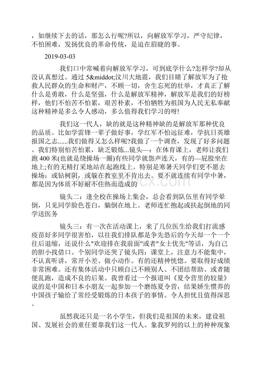 励志作文解放军的精神doc.docx_第2页