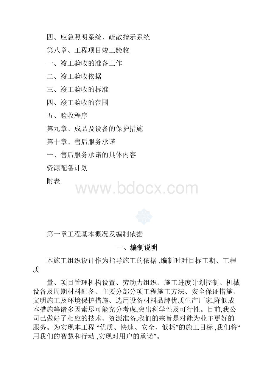 消防工程专项施工方案63085.docx_第3页