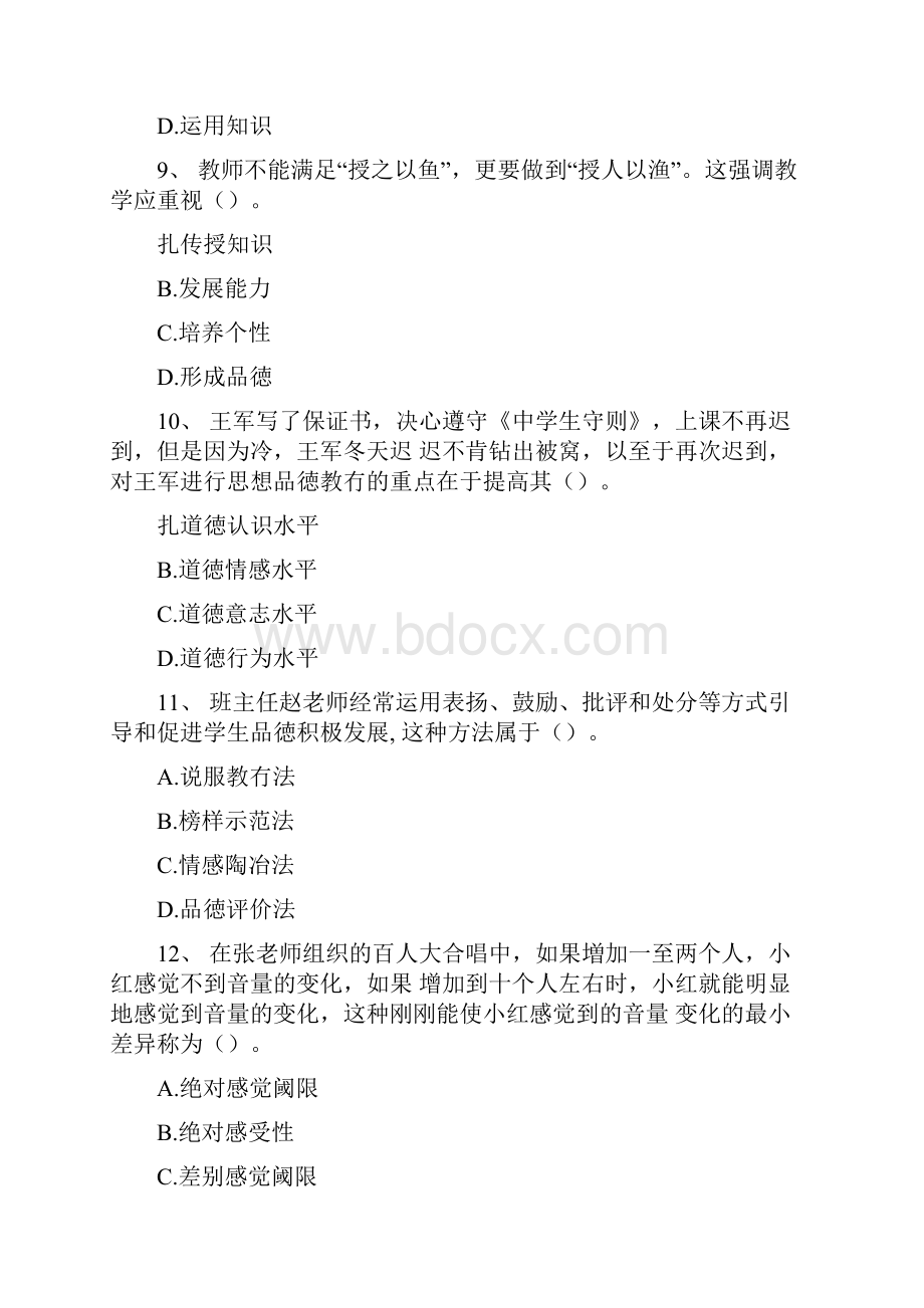 上半年教师资格证《教育知识与能力》中学真题含答案及解析.docx_第3页