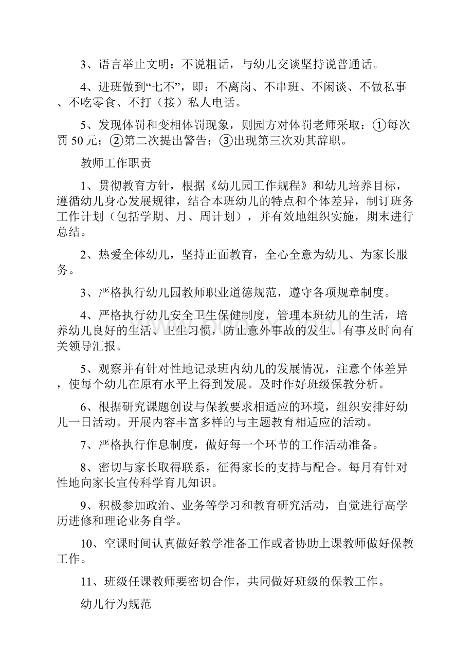 资中县双龙镇小博士幼儿园管理体制.docx_第3页