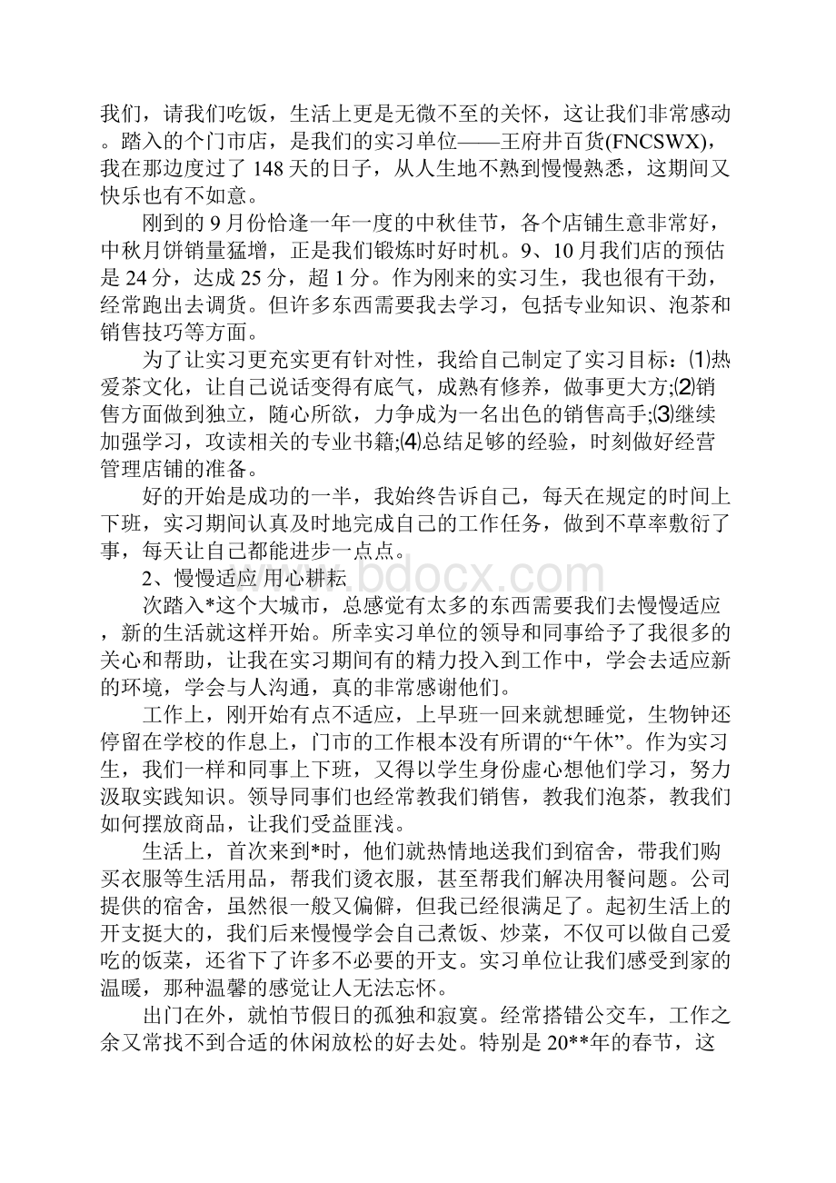 大学生顶岗实习报告三篇.docx_第2页