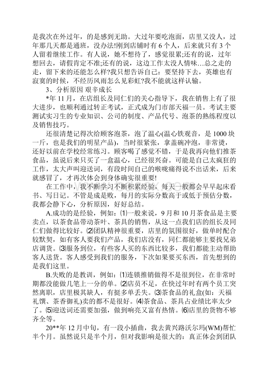 大学生顶岗实习报告三篇.docx_第3页