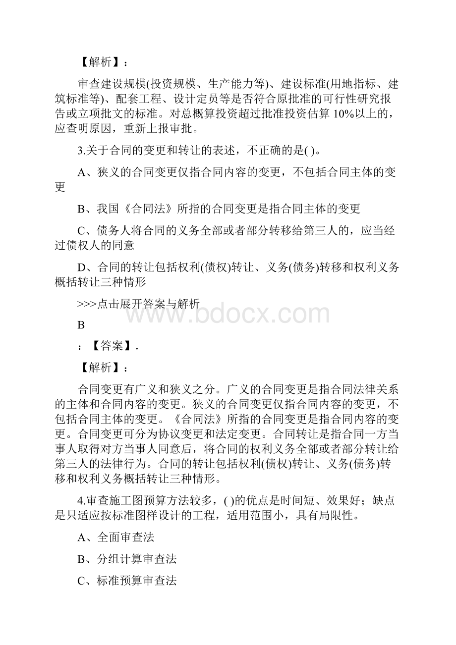 二级造价工程师工程造价管理基础知识复习题集第2129篇.docx_第2页