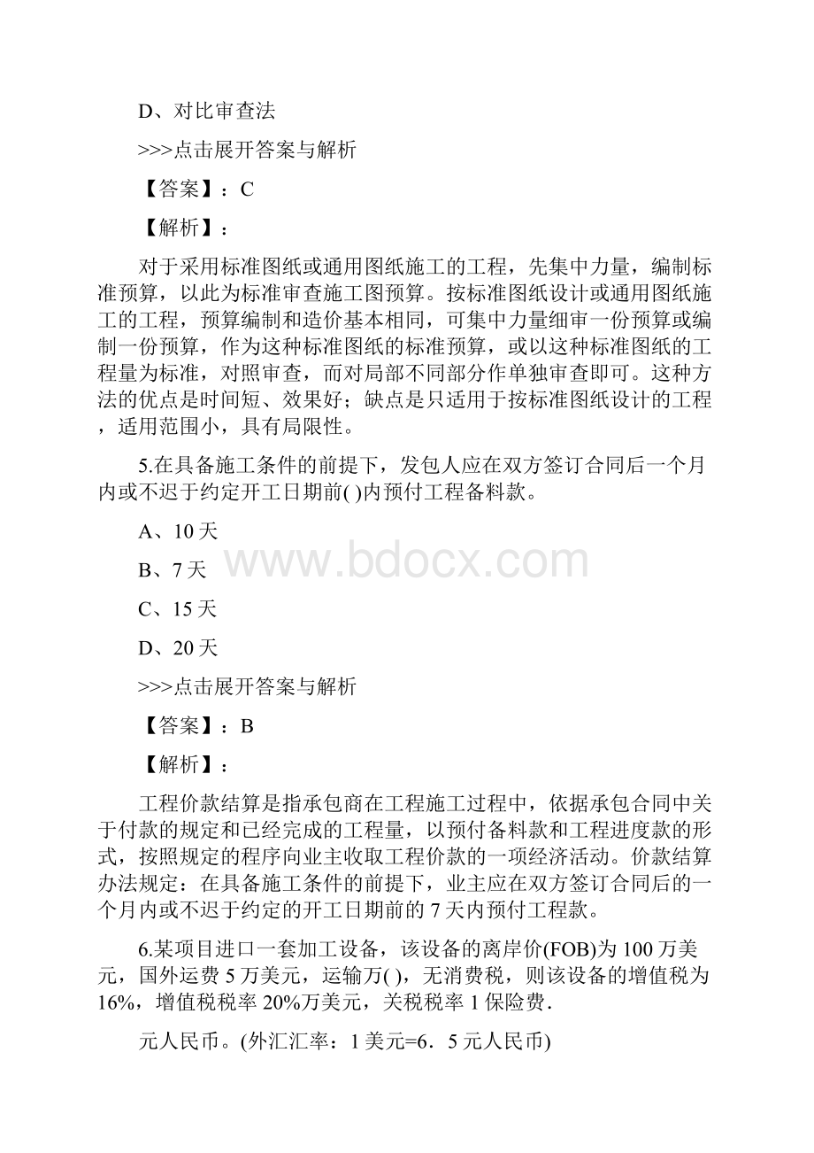 二级造价工程师工程造价管理基础知识复习题集第2129篇.docx_第3页