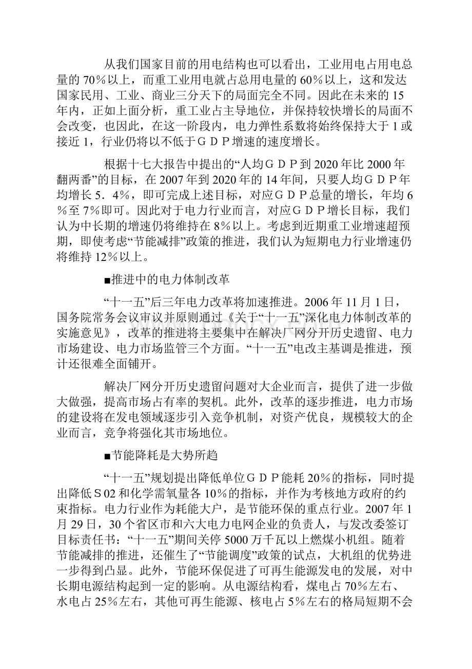 华能国际投资价值分析.docx_第3页