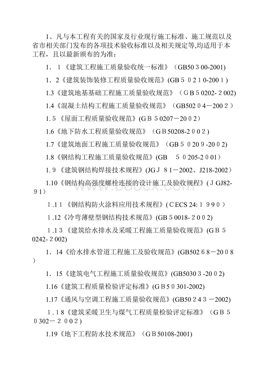 农村道路硬化工程施工组织设计2.docx_第2页