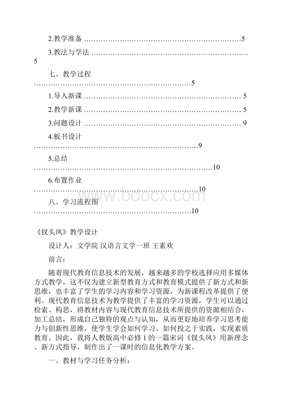 钗头凤教学设计.docx_第2页