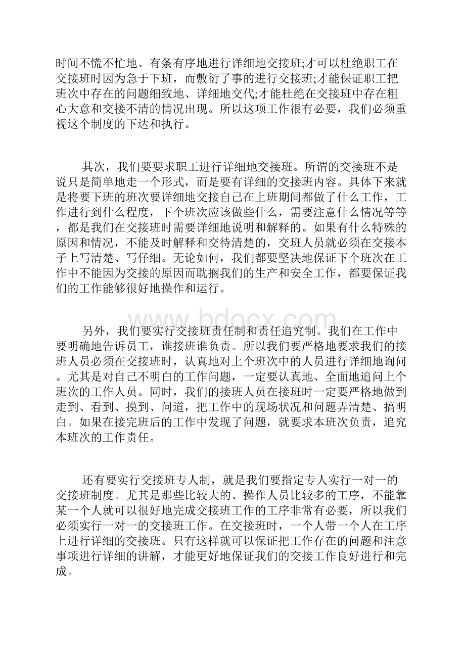 员工三省范文新员工入职总结写3.docx_第2页