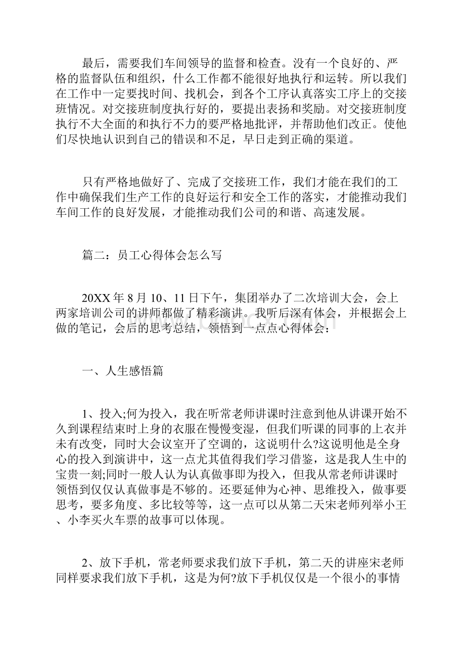 员工三省范文新员工入职总结写3.docx_第3页