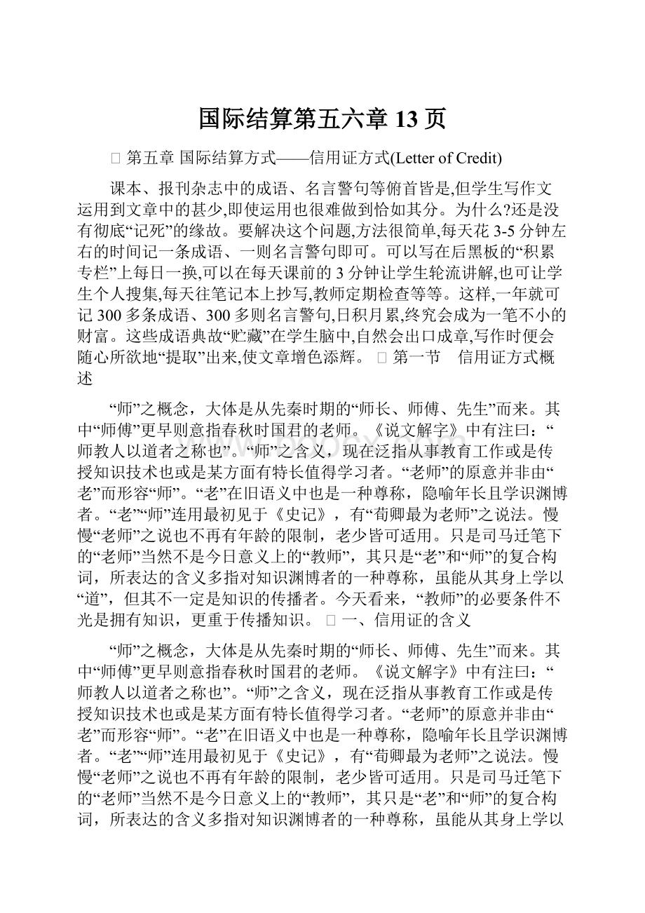 国际结算第五六章13页.docx