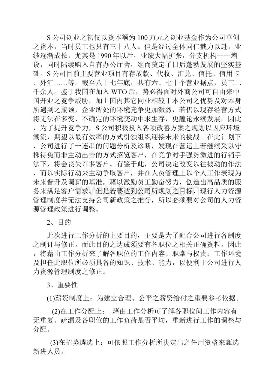 人力资源人力资源讲座案例资料.docx_第2页