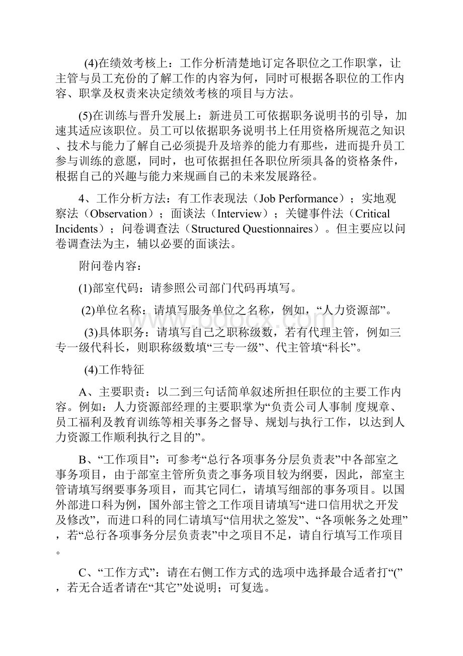 人力资源人力资源讲座案例资料.docx_第3页