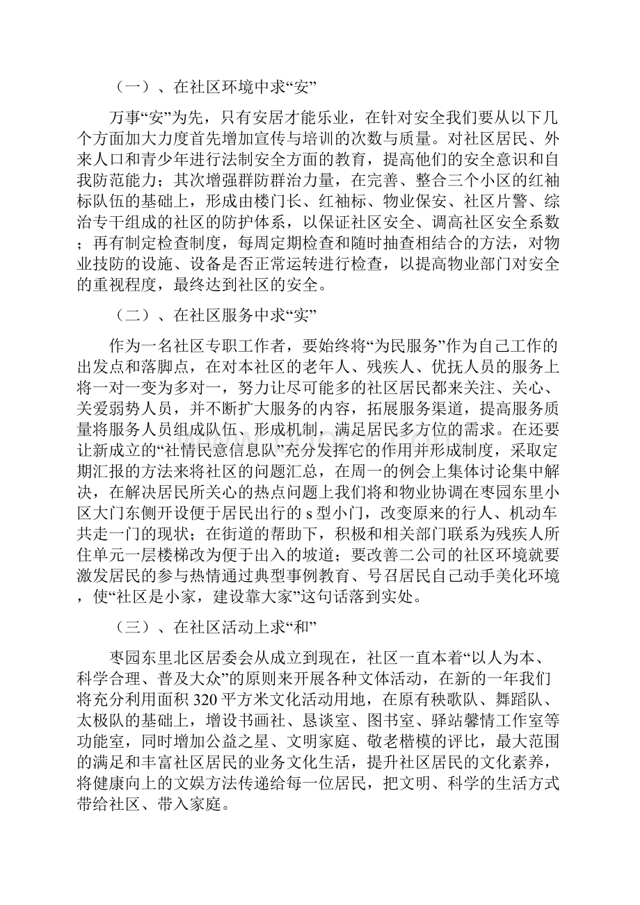 社区居委会工作计划范文3篇.docx_第3页