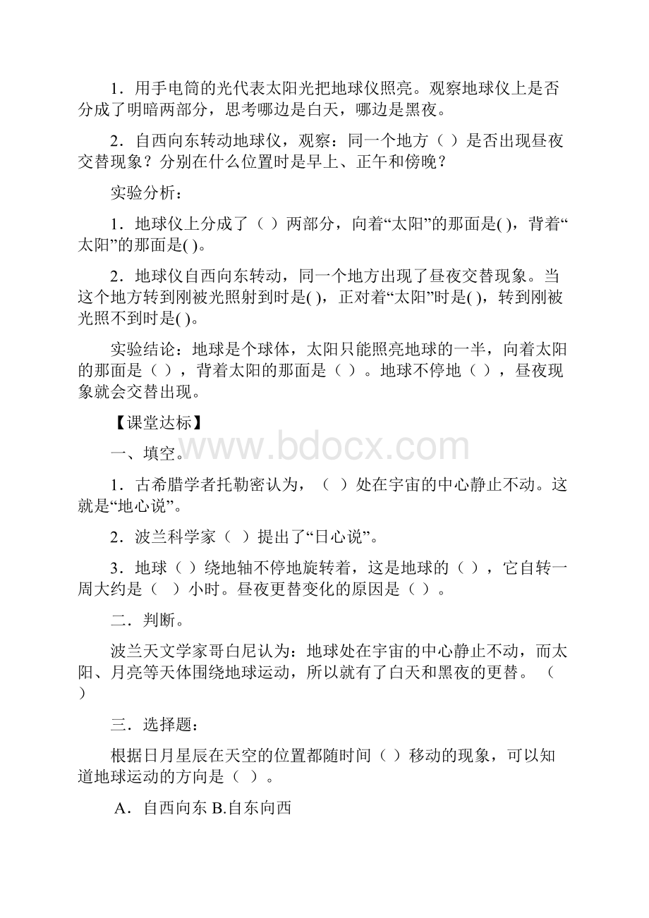 青岛版六年级科学上册第四单元学案及答案1419课 1.docx_第2页