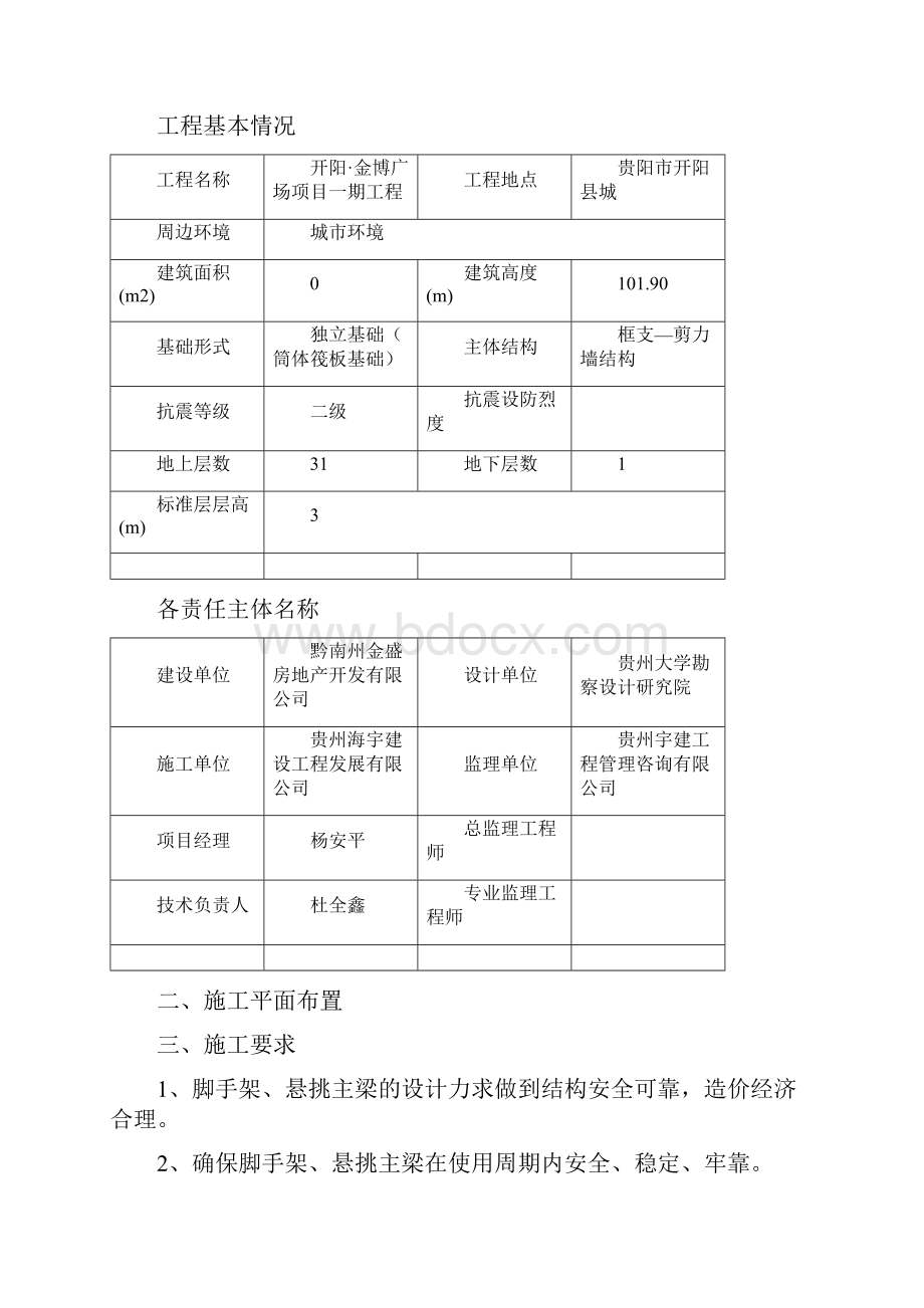 工字钢悬挑施工方案.docx_第2页