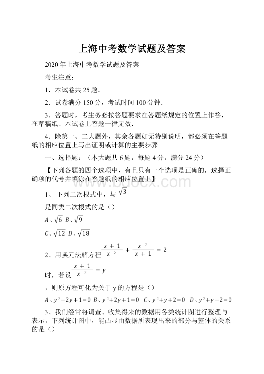 上海中考数学试题及答案.docx