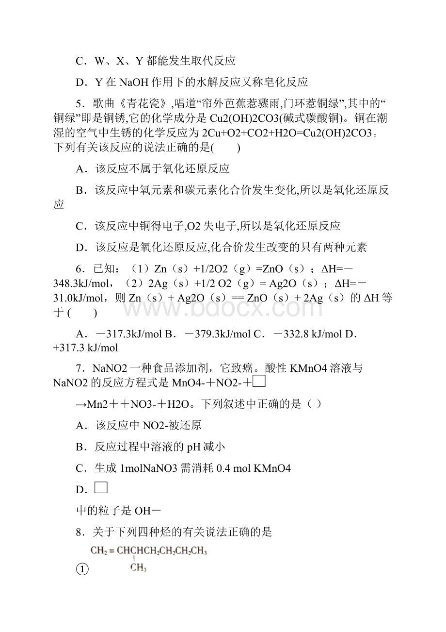 学年河南省信阳市高二化学下学期期末学业水平测试试题.docx_第2页