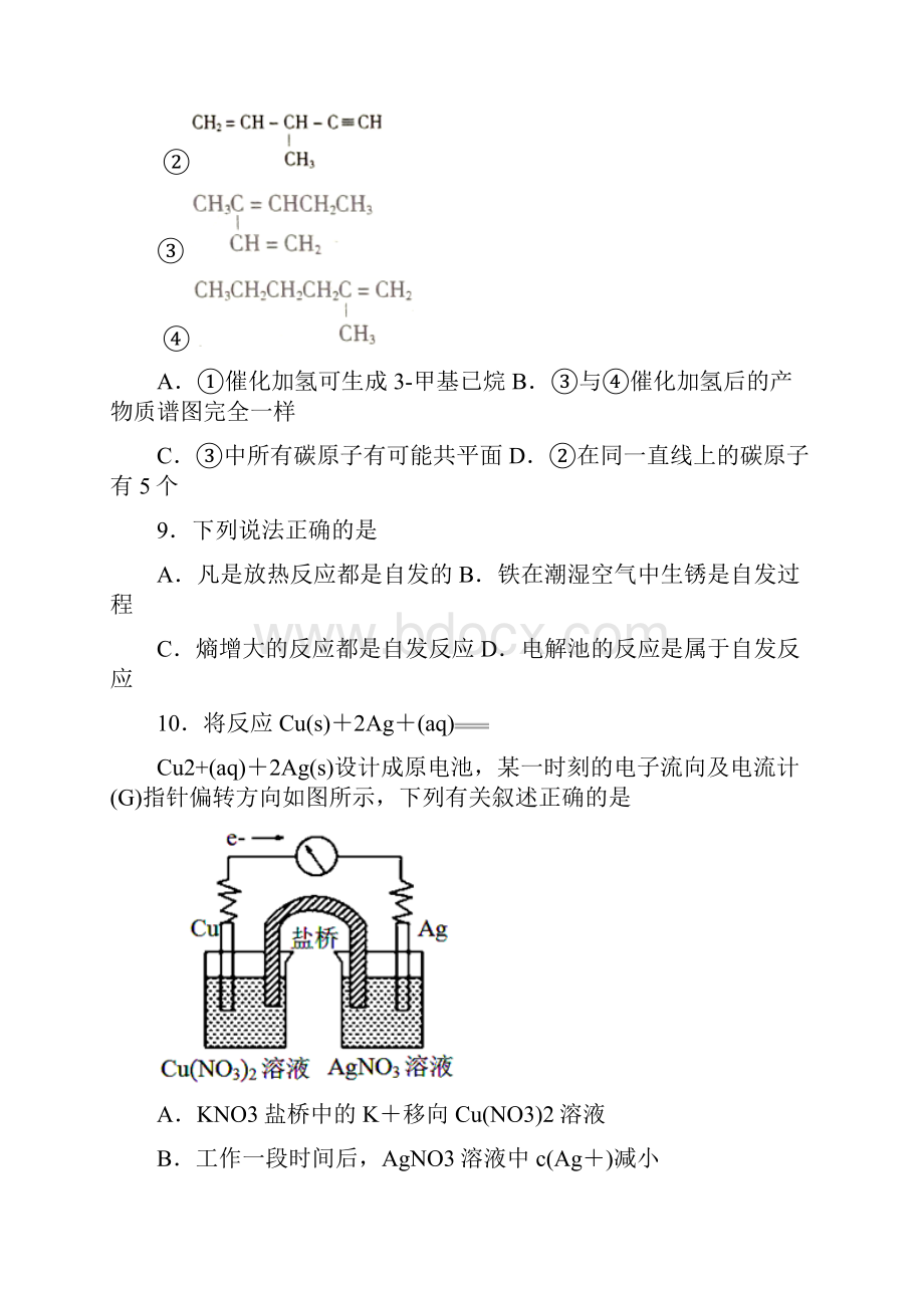 学年河南省信阳市高二化学下学期期末学业水平测试试题.docx_第3页