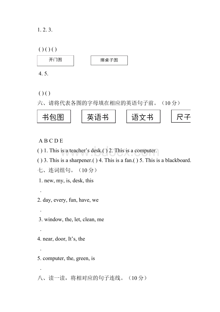 人教小学英语四年级上册各单元测试题.docx_第3页