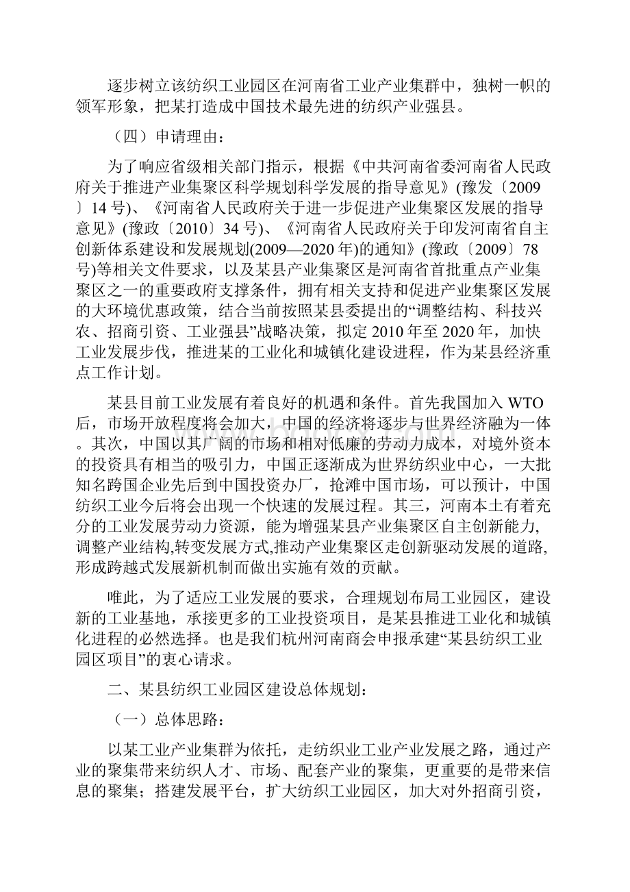 纺织工业园区项目可行性研究报告.docx_第2页