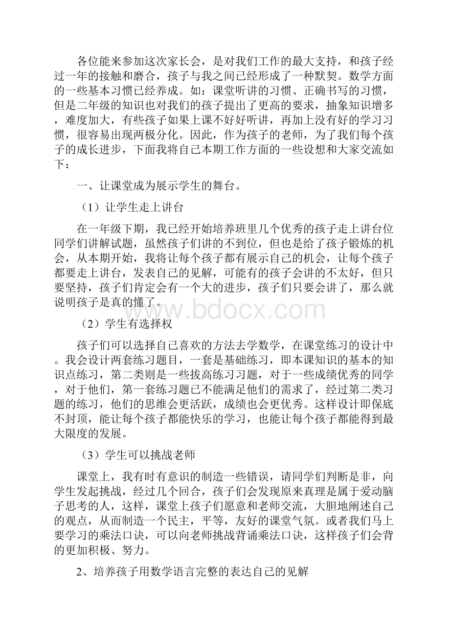 二年级上学期家长会班主任发言稿.docx_第3页