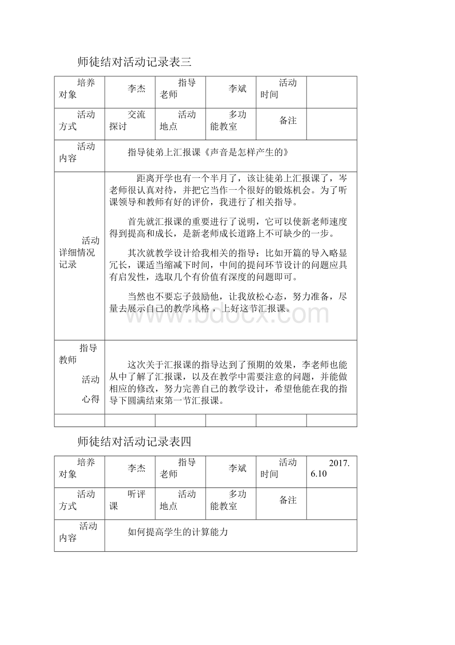 师徒结对活动记录表师傅.docx_第3页