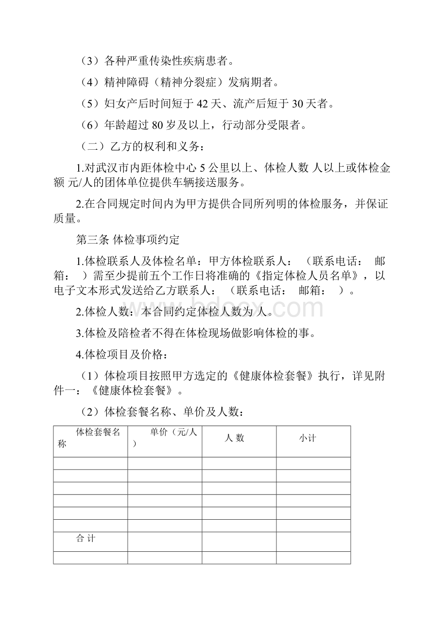 专业健康体检服务合同协议书范本.docx_第2页