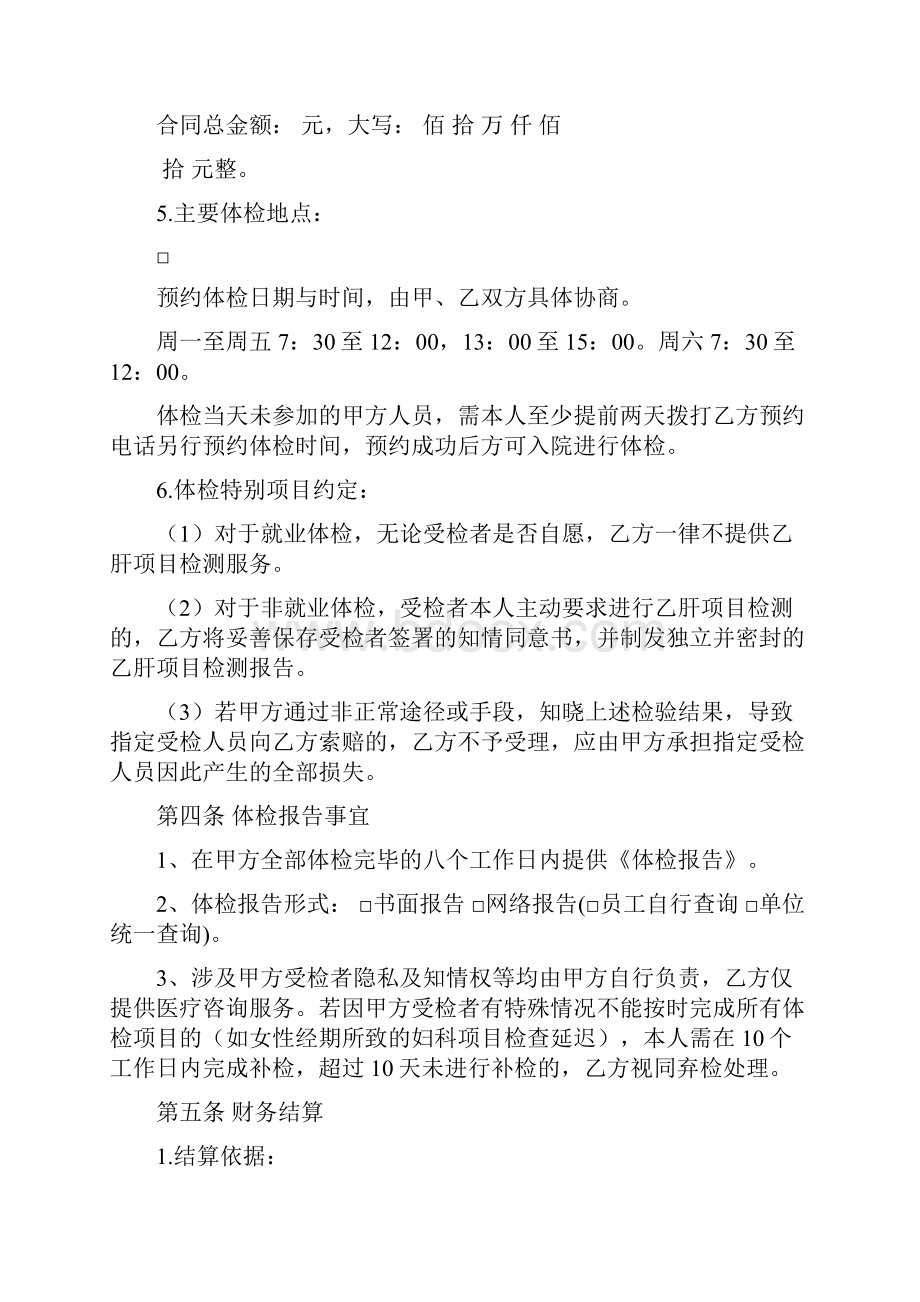 专业健康体检服务合同协议书范本.docx_第3页