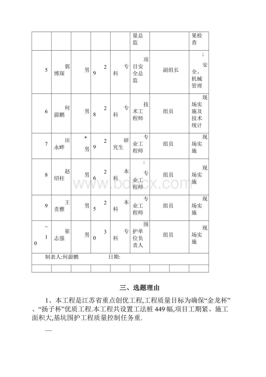 提高复杂地质SMW桩成桩合格率详细.docx_第3页