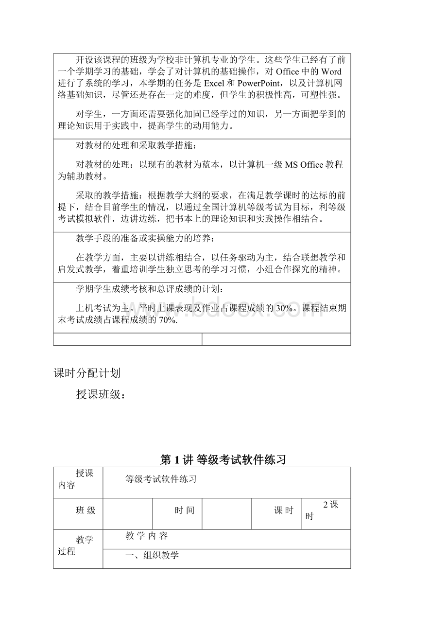 计算机基础教案2.docx_第2页