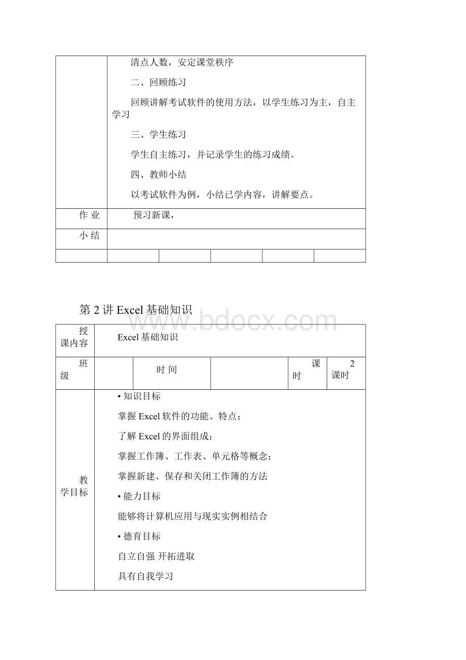 计算机基础教案2.docx_第3页