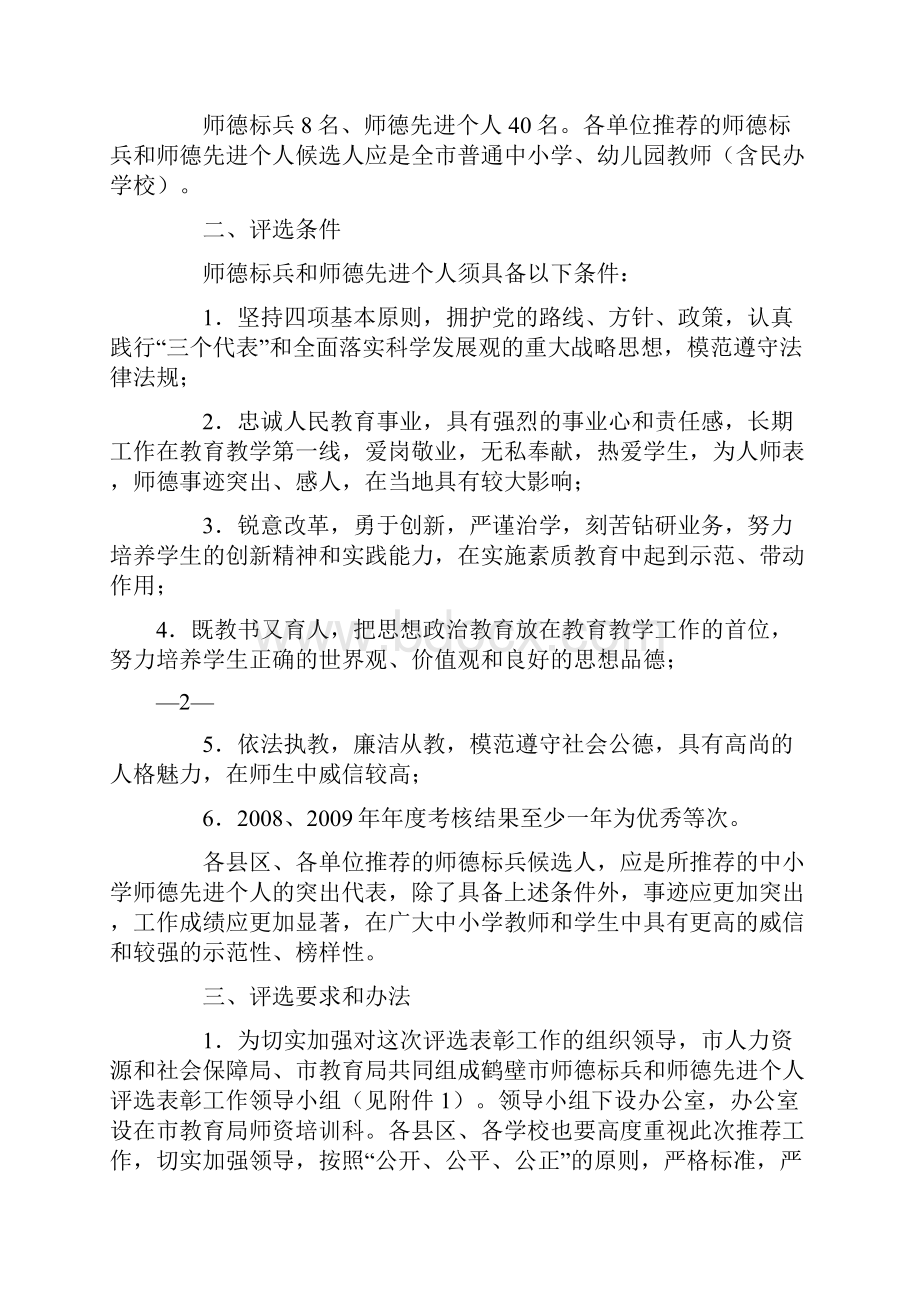 鹤壁市人力资源跟社会保障局.docx_第2页