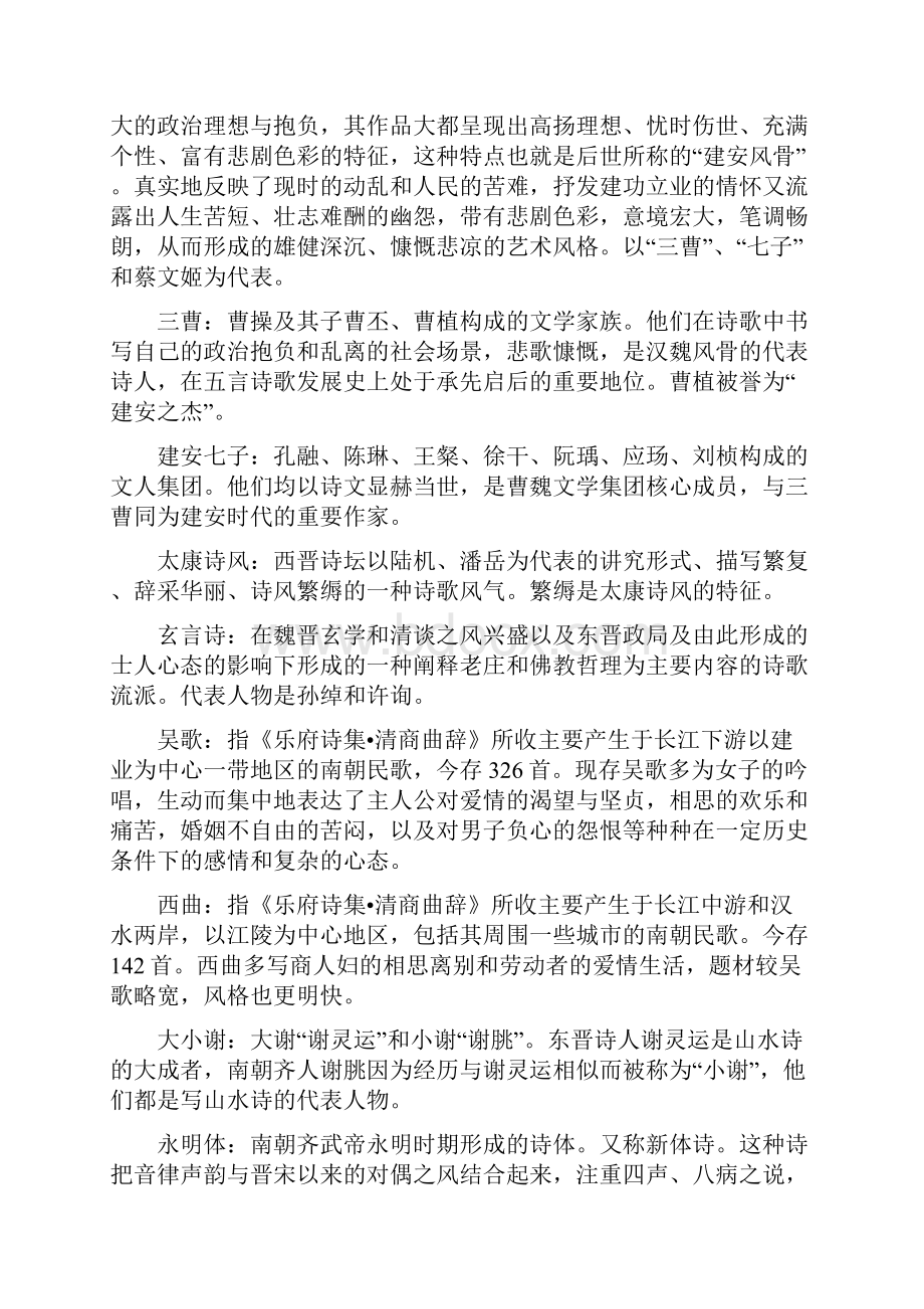 古代文学复习题1DOC.docx_第2页