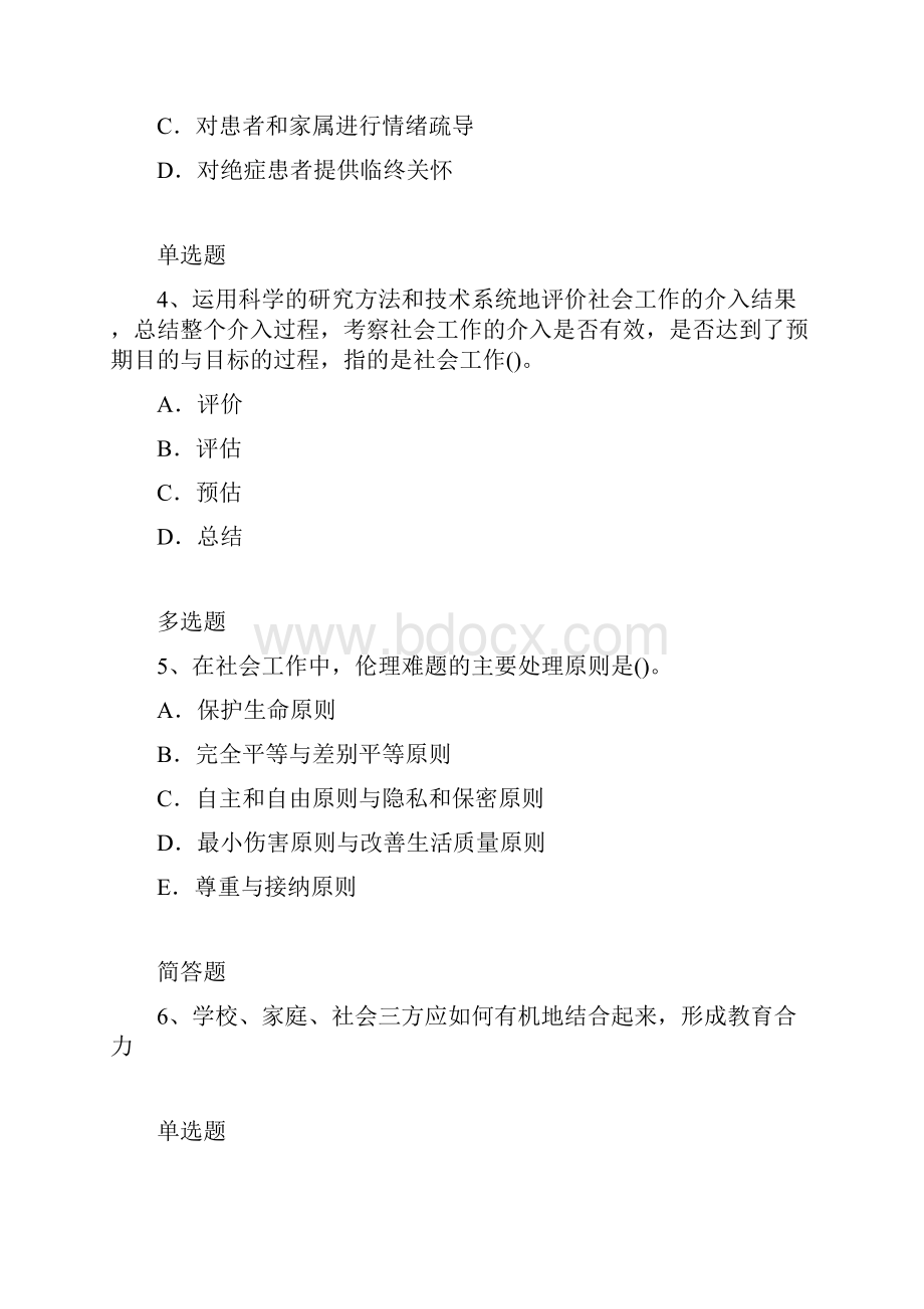 社会工作综合能力练习含答案56.docx_第2页