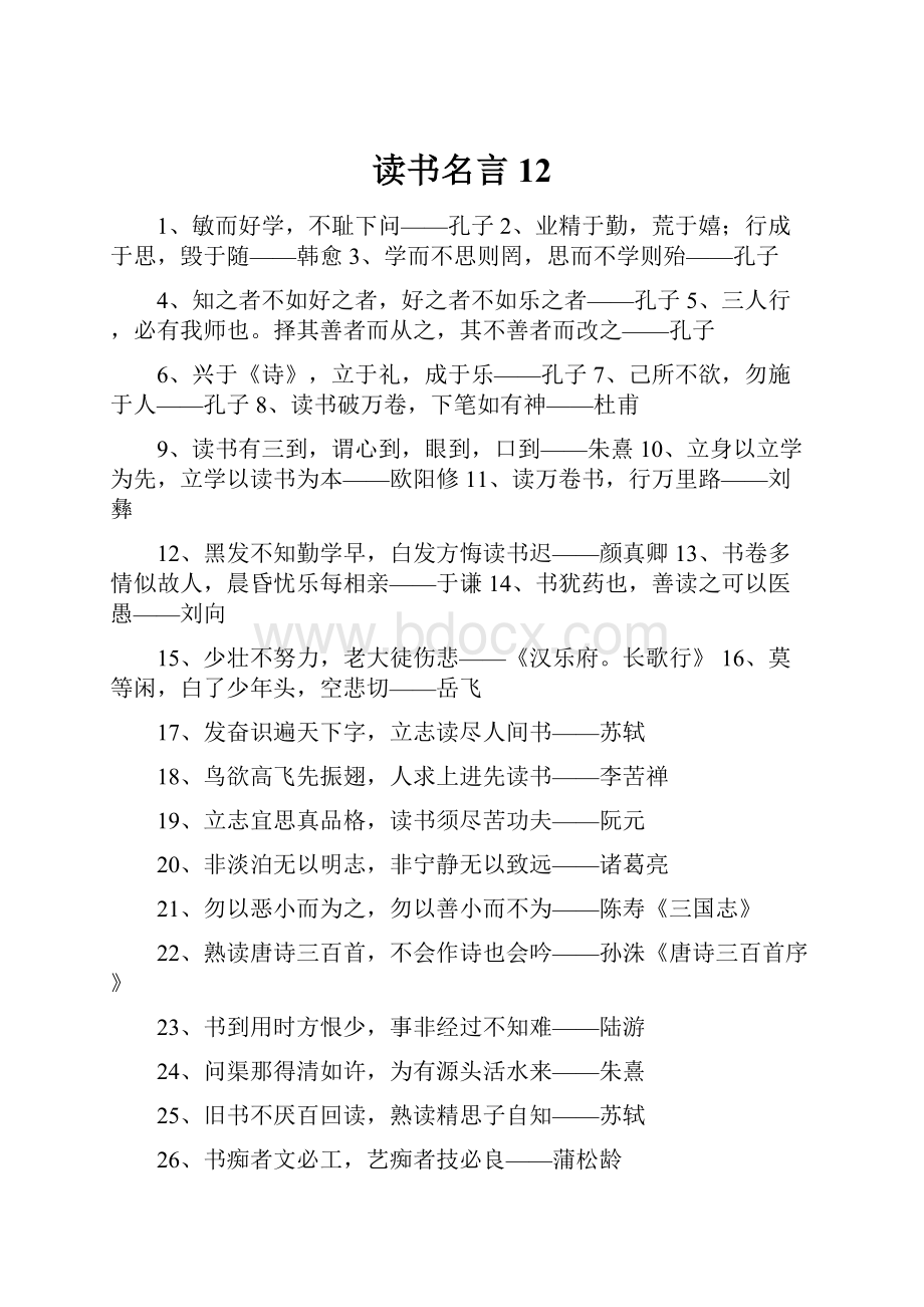 读书名言12.docx_第1页