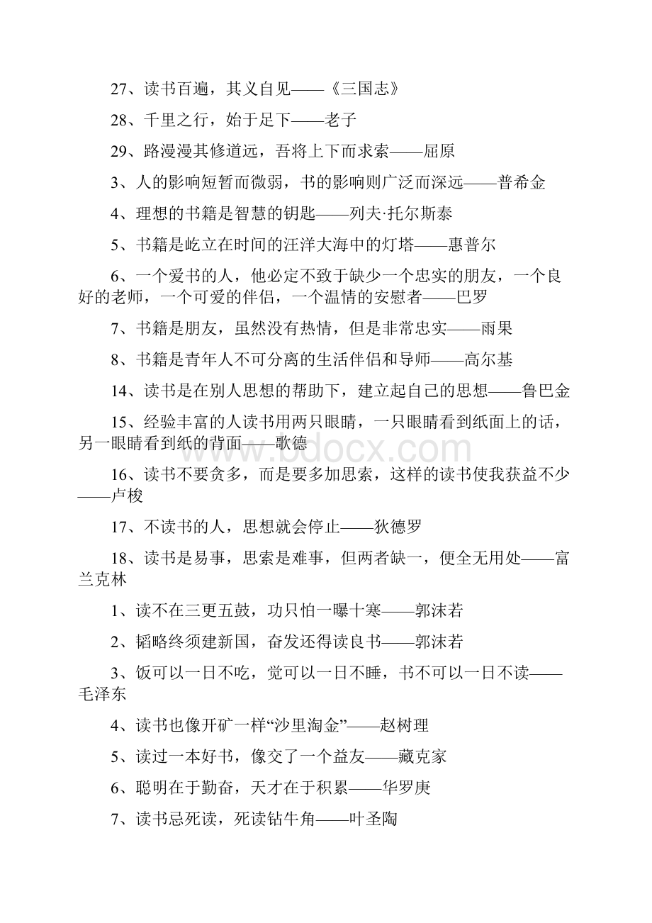 读书名言12.docx_第2页