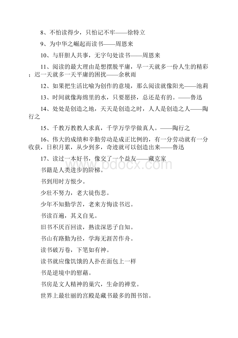 读书名言12.docx_第3页